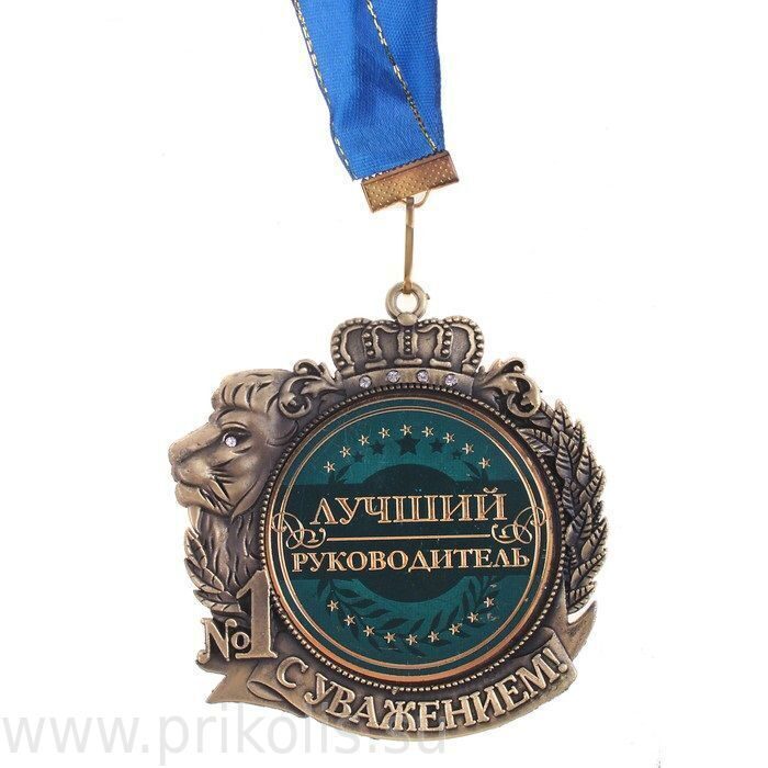 Открытка лучший начальник это я 80