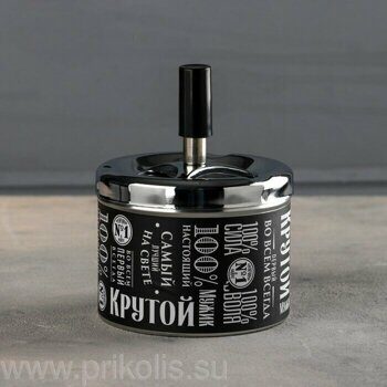 Пепельница бездымная Крутой мужик