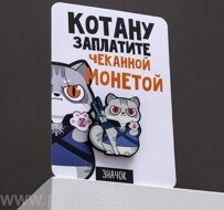 Значок Котану заплатите