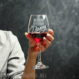 Бокал для вина Красивая дрянь