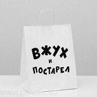 Пакет Вжух и постарел