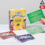 Игра Пара нормальные Битва слов