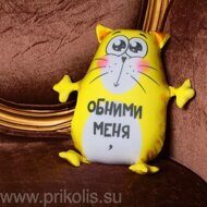 Игрушка антистресс Обними меня
