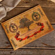 Фотоальбом Родословная книга нашей семьи