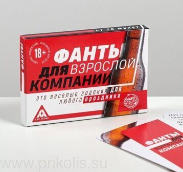 Фанты Для взрослой компании