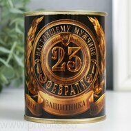 Носки в банке Настоящему мужчине на 23 февраля