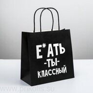 Пакет Ты классный