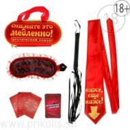 Секс набор для ролевой игры Снимите это медленно