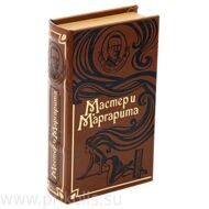 Книга-сейф Мастер и Маргарита 13х21 см