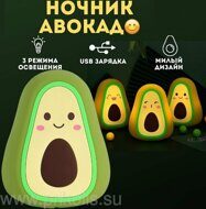Ночник Авокадо