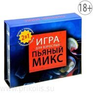 Игра Пьяный микс