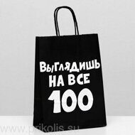 Пакет Выглядишь на все 100