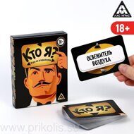 Игра на угадывание Кто я?