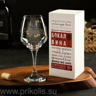Бокал для вина Ведьмы не стареют