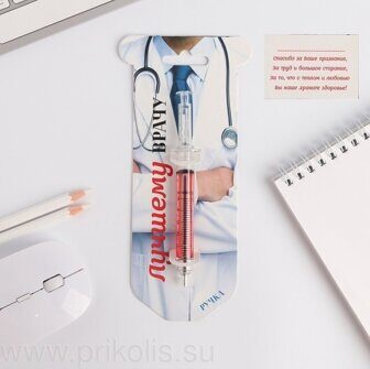Ручка Шприц Лучшему врачу